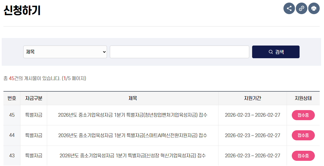 자금 목록 신청 화면