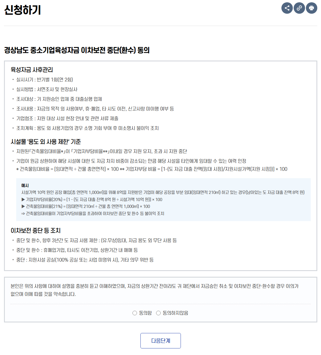 이차보전 중단(환수)에 관한 동의 화면