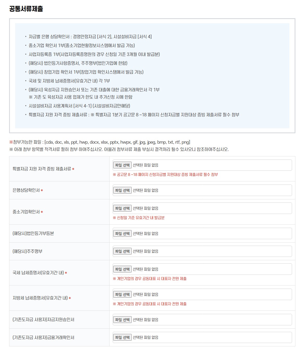 지원안내 페이지 제출서류 확인 후 온라인 제출 화면