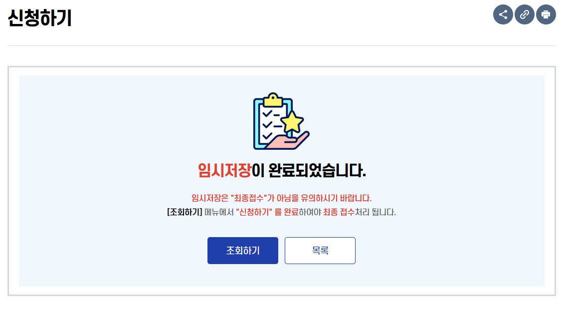 신청서는 [임시저장] 화면