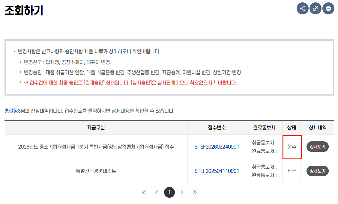 신청완료 한 내용 [조회하기] 화면