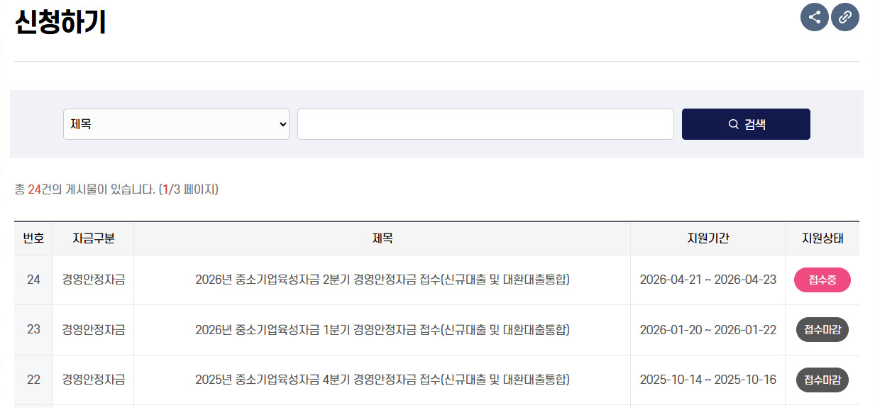 자금 목록에서 신청하고자 하는 자금 접수건을 선택화면