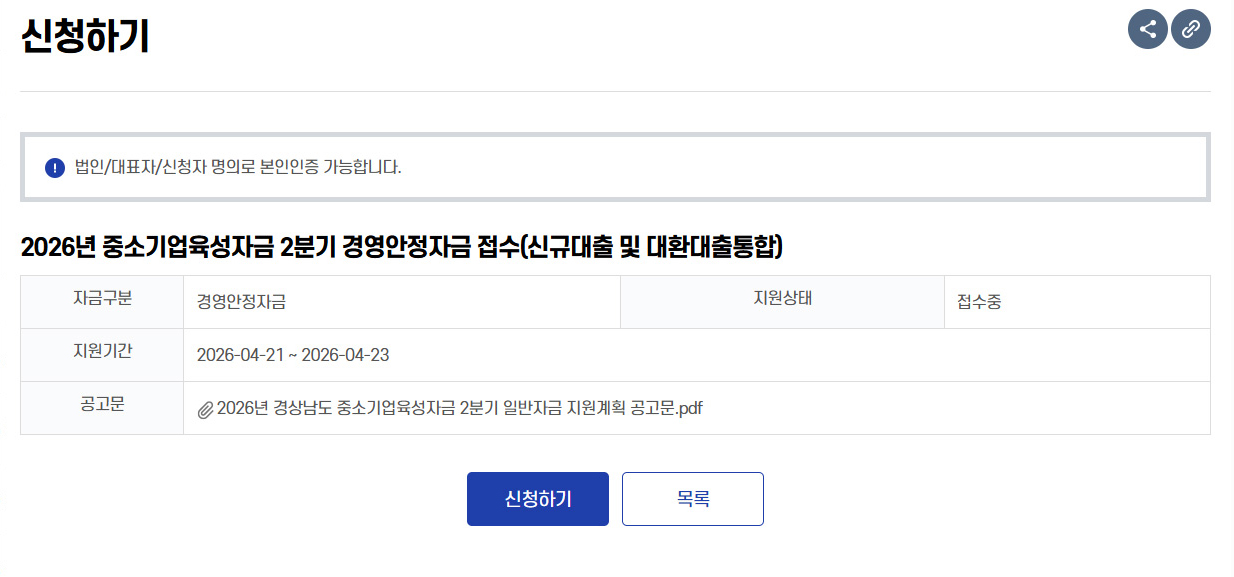 경영안정자금 정보화면