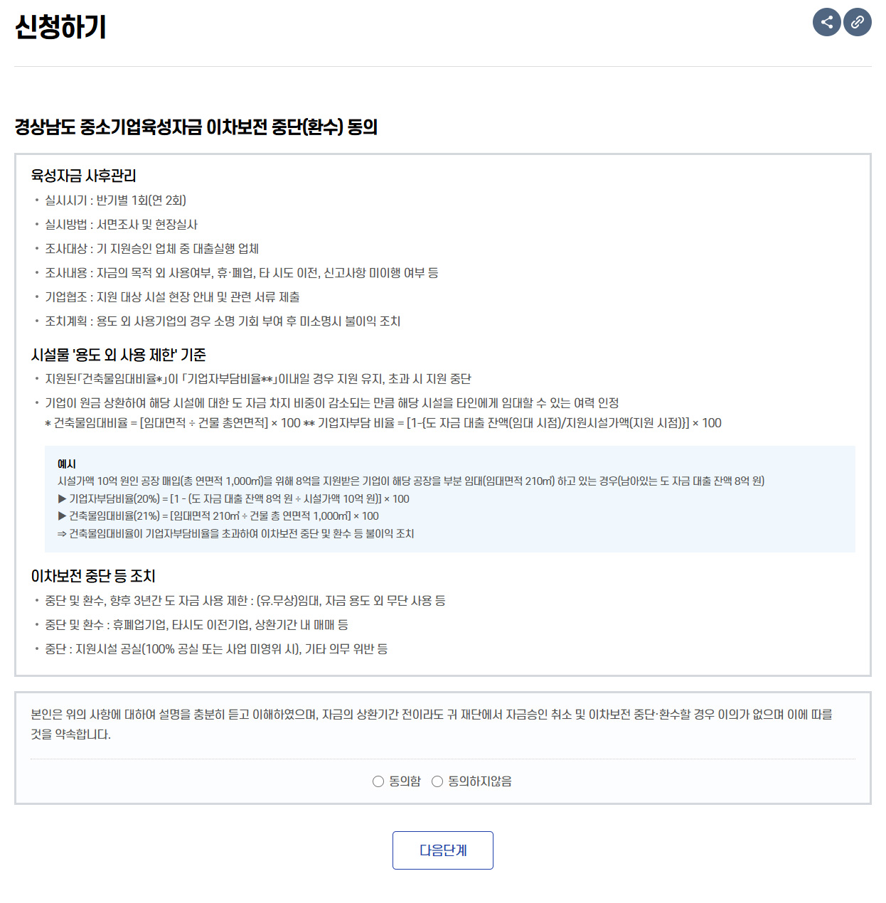 이차보전 중단(환수)에 관한 동의 진행 화면