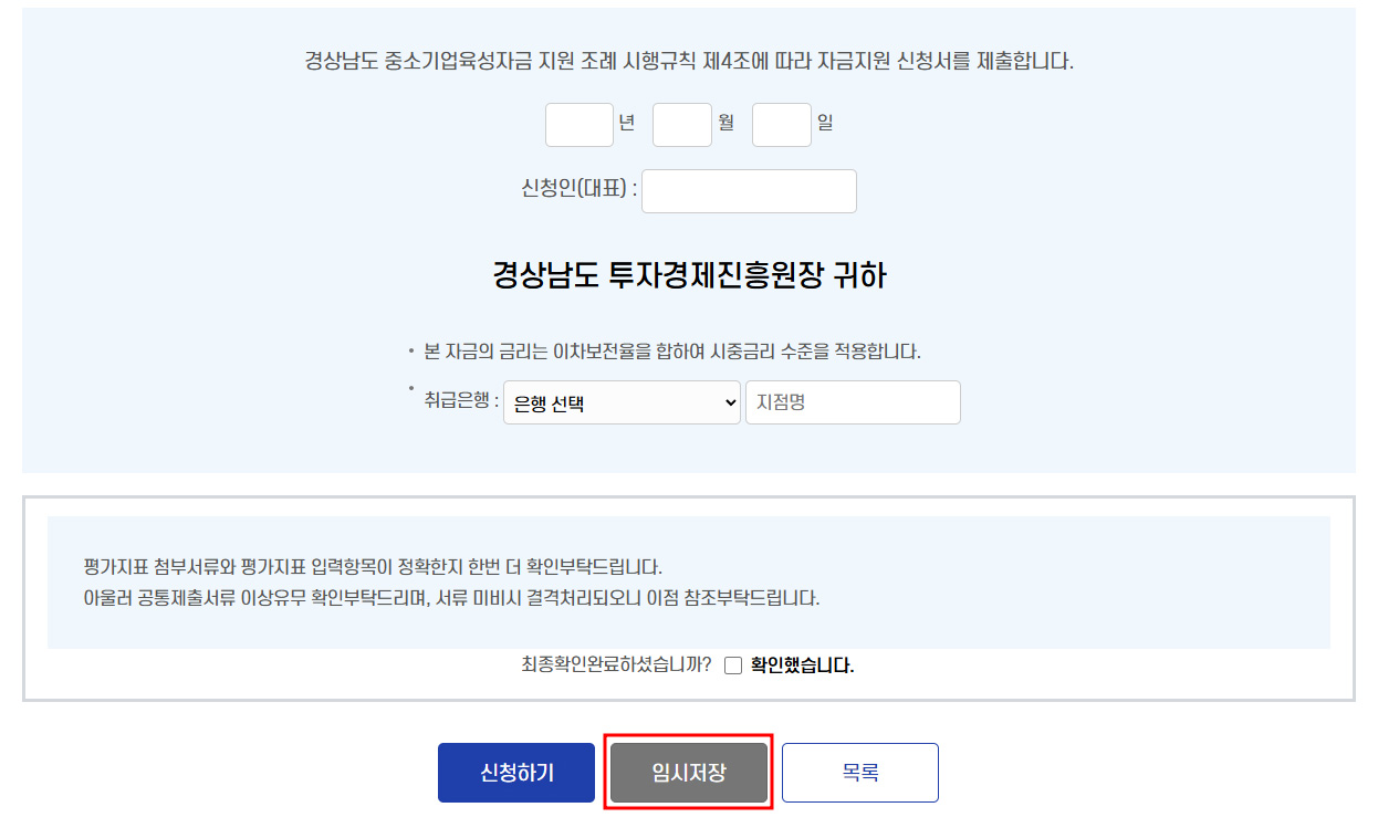 임시저장 화면