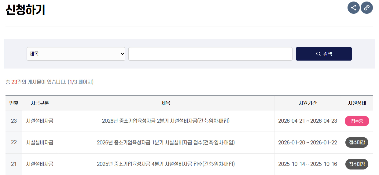 자금 목록에서 신청하고자 하는 자금 접수건을 선택합니다.