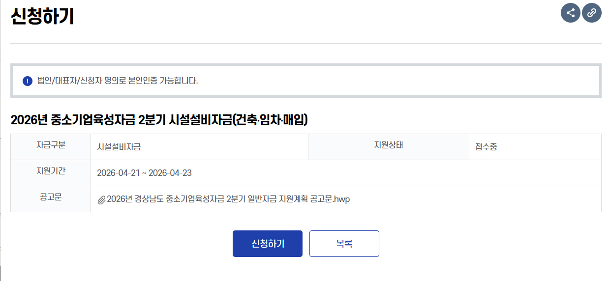 시설설비자금 정보를 확인 후 [신청하기]를 클릭합니다.