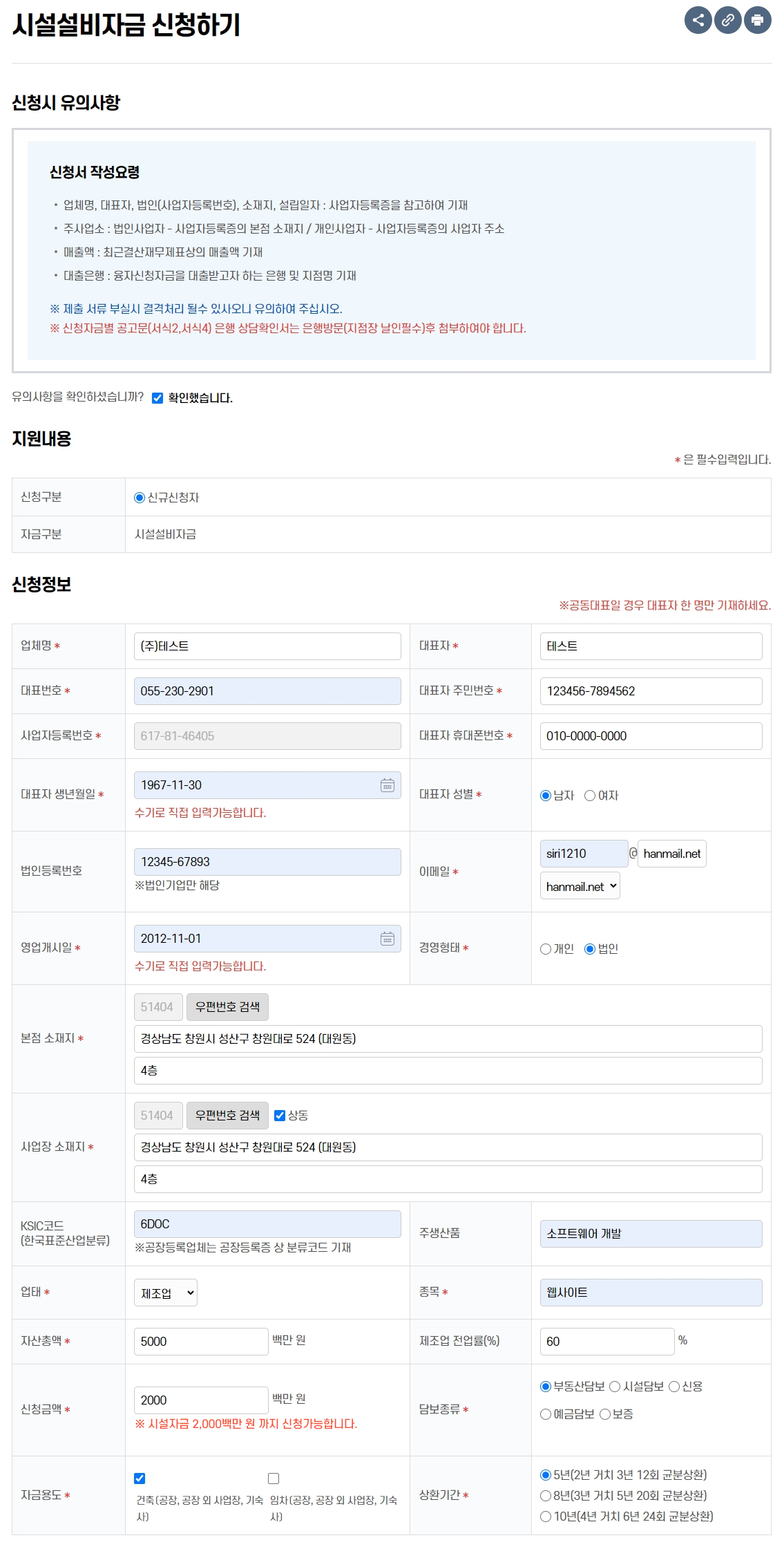 신청정보를 입력합니다.