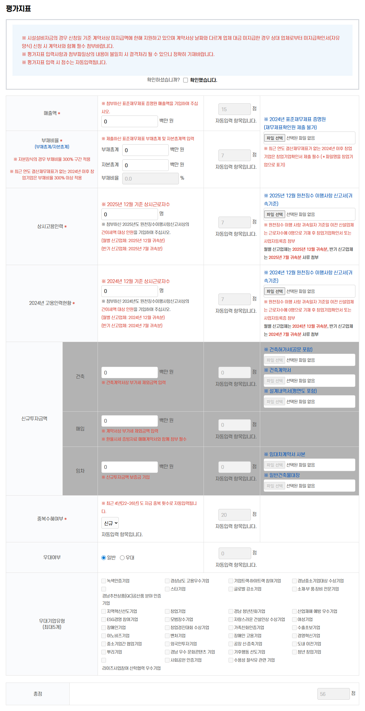 평가지표를 입력합니다.