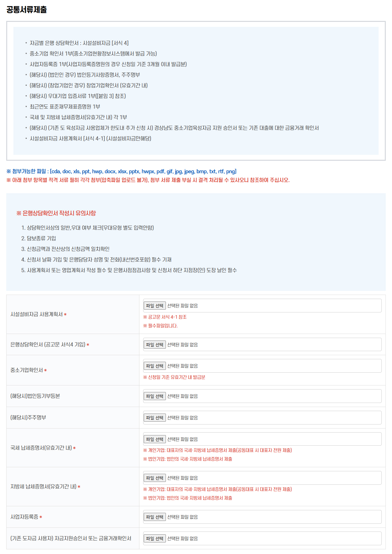 [지원안내] 페이지에서 제출서류 확인 후 반드시 온라인으로 제출해주세요.