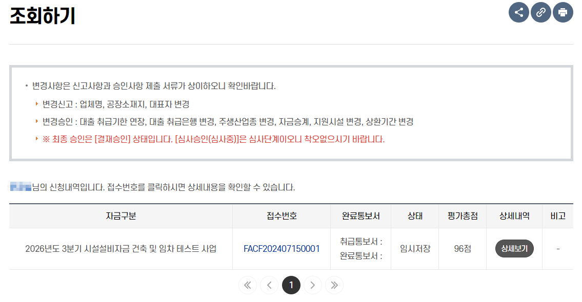 임시저장 한 내용은 [조회하기] 페이지에서 확인할 수 있습니다