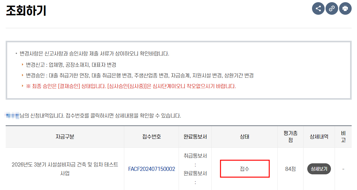 신청완료 한 내용은 [조회하기] 페이지에서 확인할 수 있습니다. 
