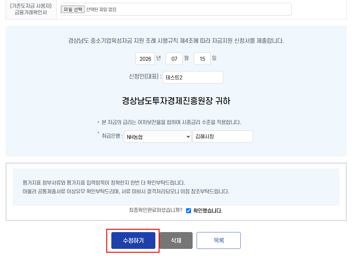 상세보기 클릭 후 신청정보를 수정할 수 있습니다.