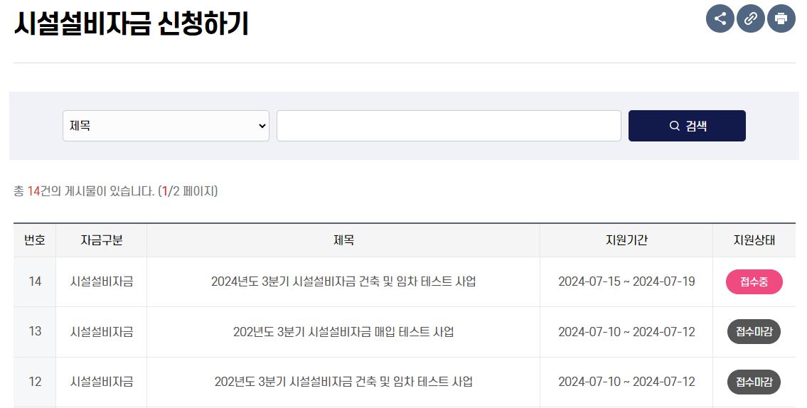 자금 목록에서 신청하고자 하는 자금 접수건을 선택합니다.